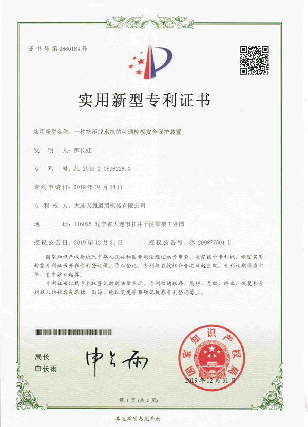 一種擠壓脫水機的可調模板安全保護裝置